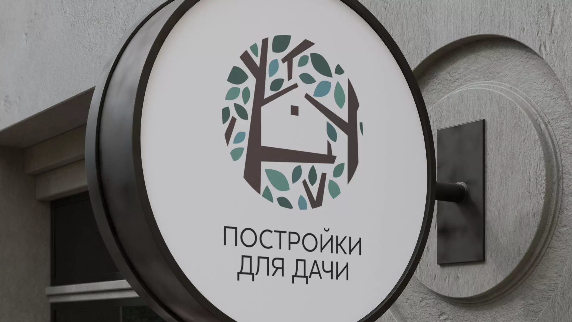 Создание логотипа компании «Постройки для дачи» в Цивильске